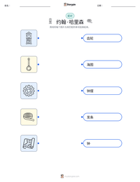约翰·哈里森 可打印工作表预览