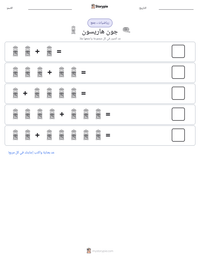 معاينة ورقة العمل القابلة للطباعة جون هاريسون