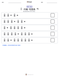约翰·哈里森 可打印工作表预览