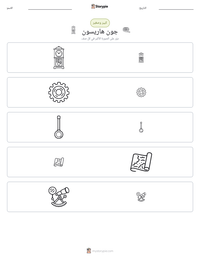 معاينة ورقة العمل القابلة للطباعة جون هاريسون