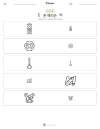 존 해리슨 인쇄 가능한 워크시트 미리보기