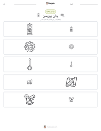 جان ہیریسن پرنٹ کرنے کے قابل ورکشیٹ کا پیش نظارہ