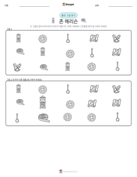 존 해리슨 인쇄 가능한 워크시트 미리보기