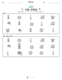 约翰·哈里森 可打印工作表预览