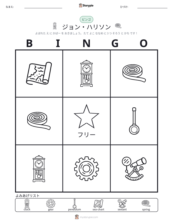 ピクチャービンゴ