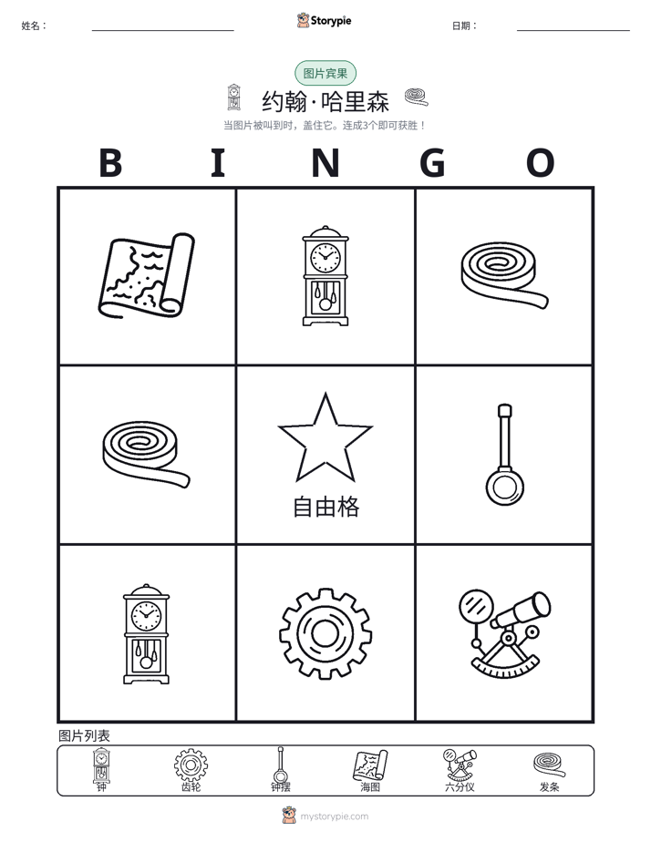 图片宾果