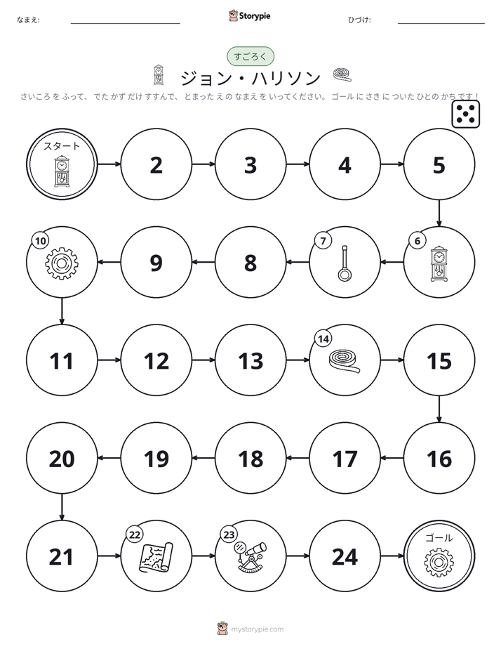 ロール＆ムーブゲーム