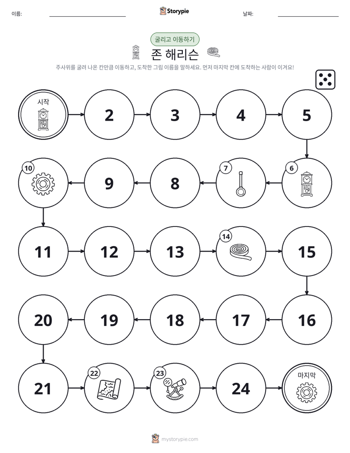 주사위 굴리고 이동하기 게임