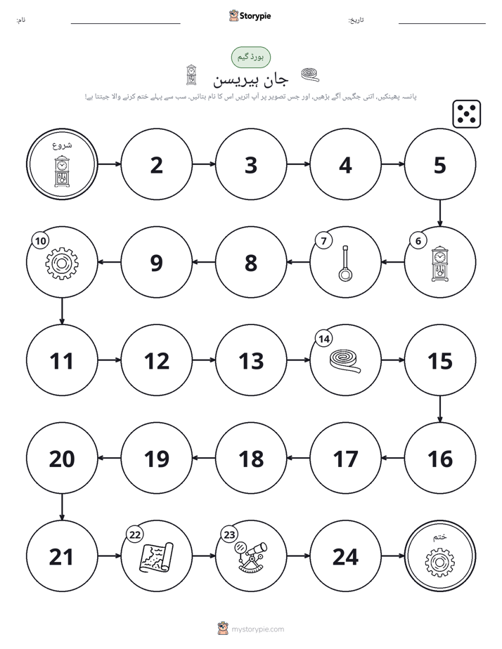 رول اور منتقل کریں کھیل