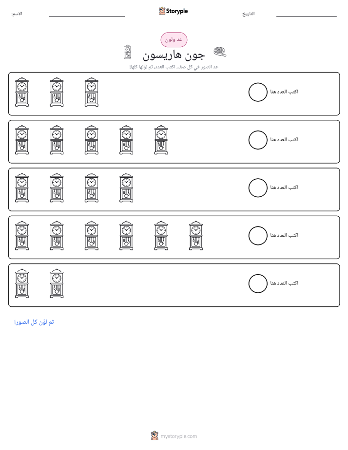 عد و لون