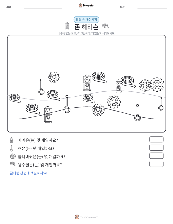 세기 장면