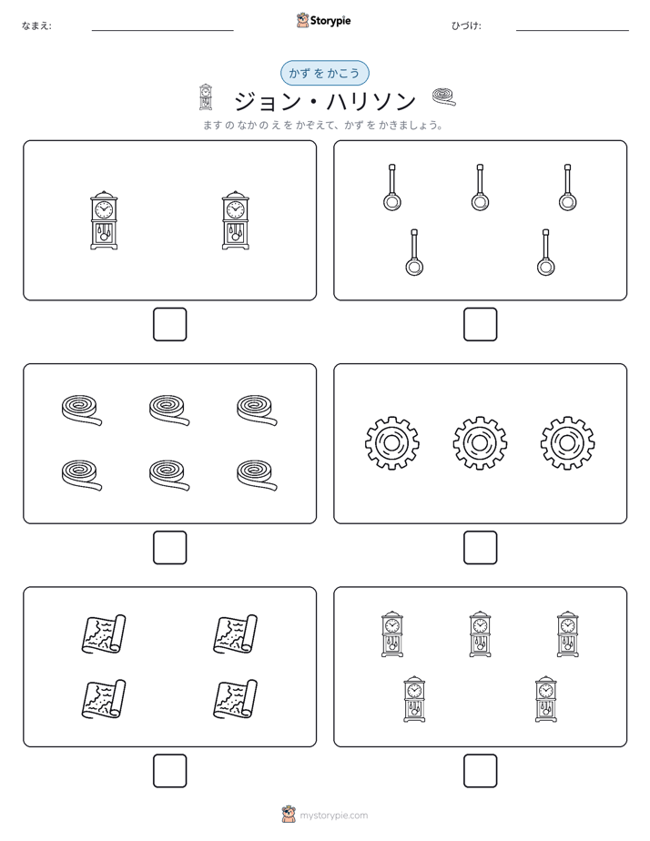 カウント＆ライティング