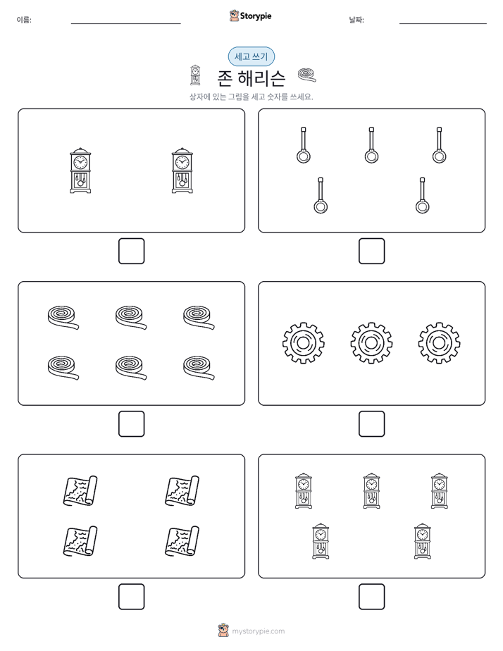 세고 쓰기