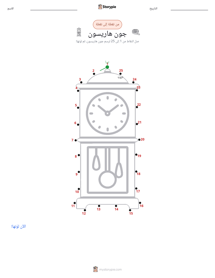 نقطة إلى نقطة