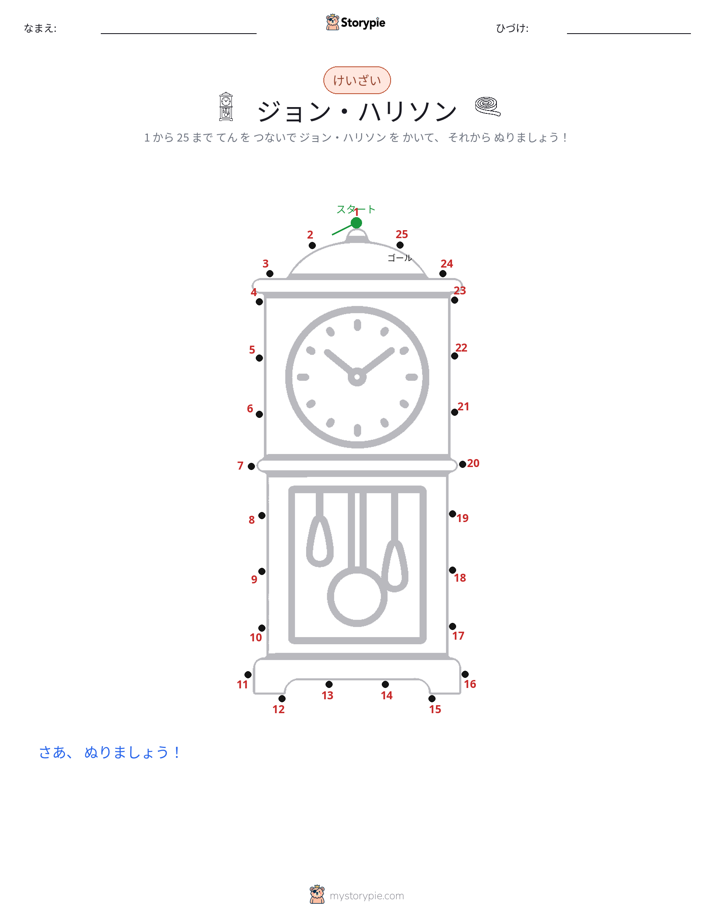 点つなぎ