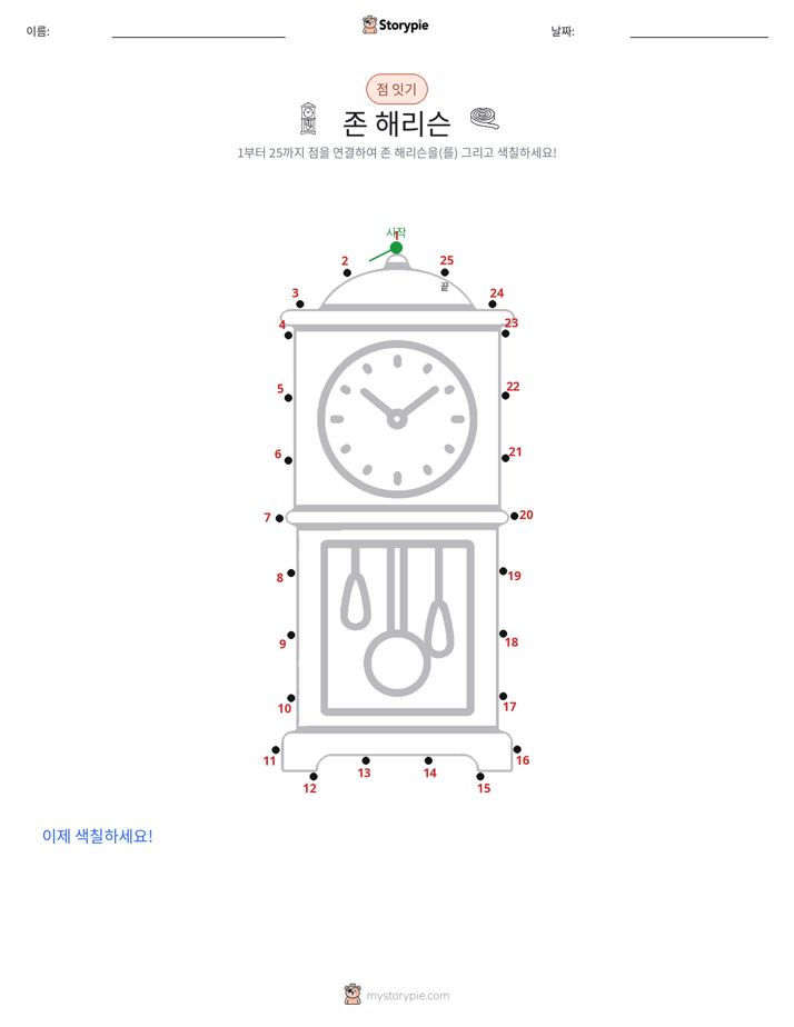 점 연결하기