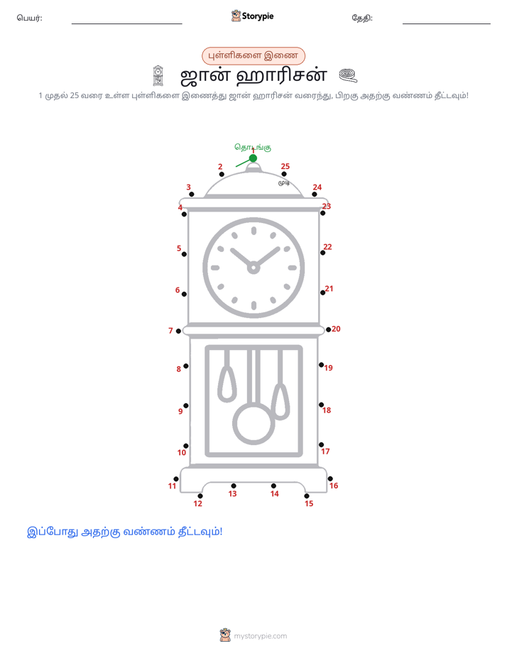 முத்து இணைப்பு