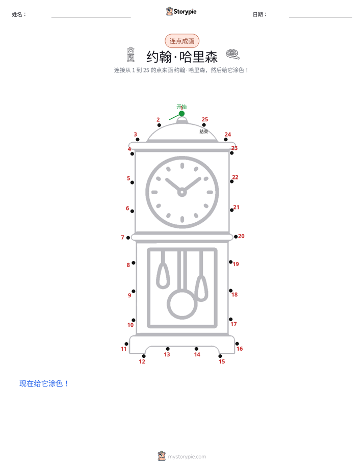 连点成线