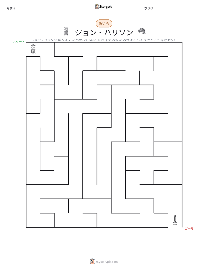 迷路