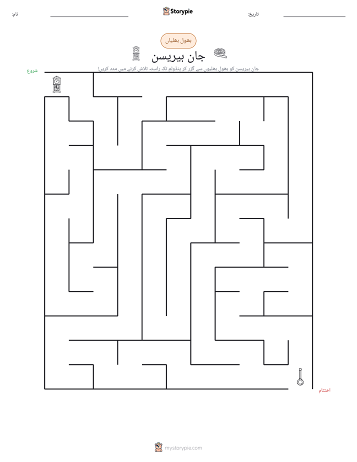 بھول بھلیاں