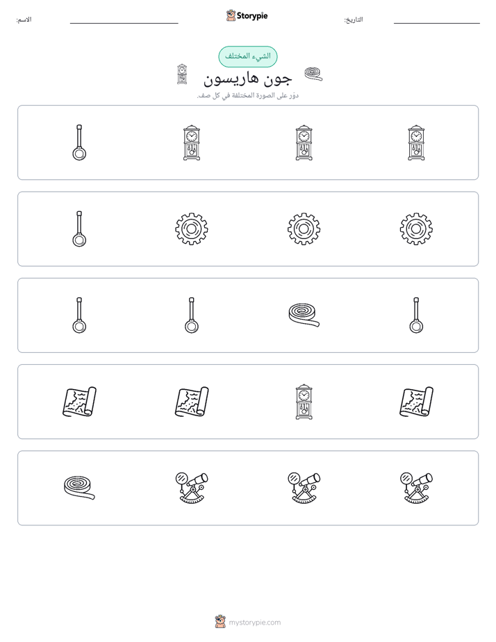 الغريب