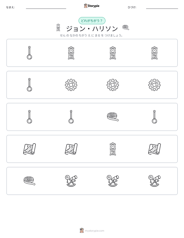 異なるものを見つけよう