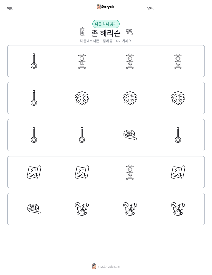 이상한 것 찾기