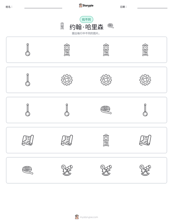 找不同