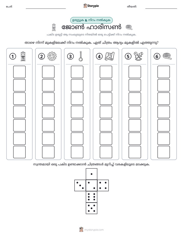 റോൾ & കളർ