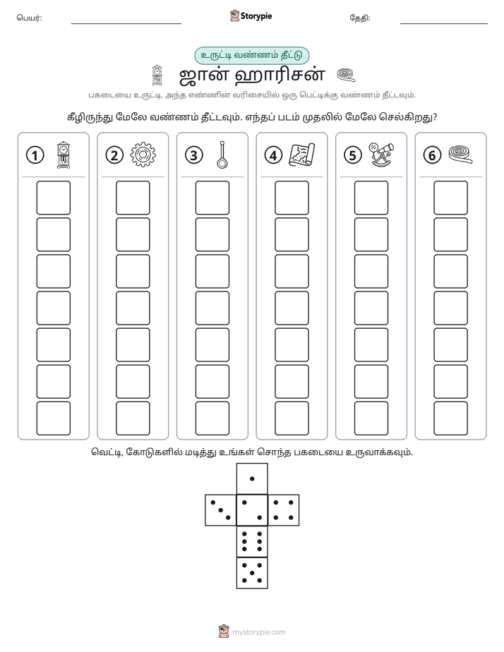 ரோல் & நிறம்