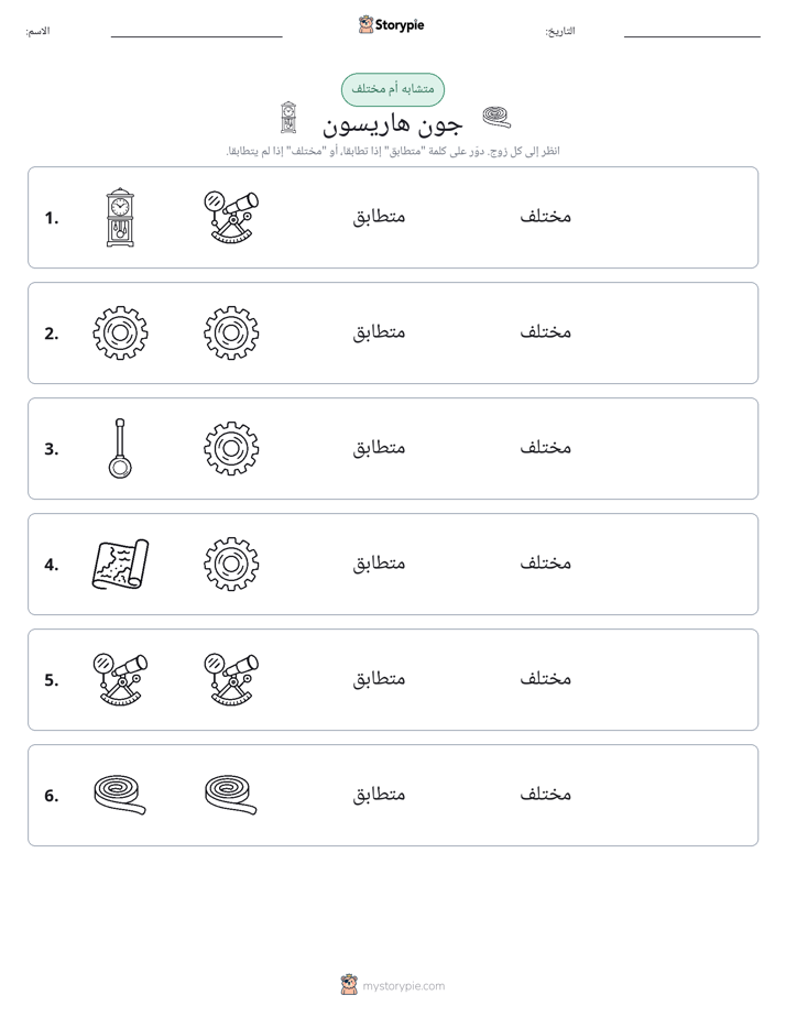 نفس أو مختلف