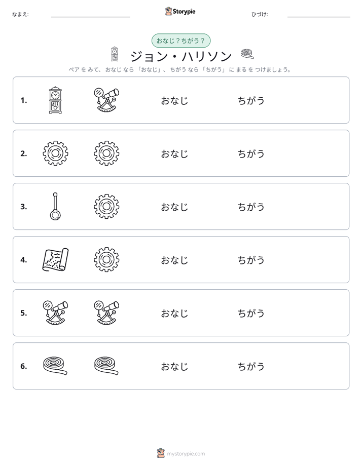 同じか違うか