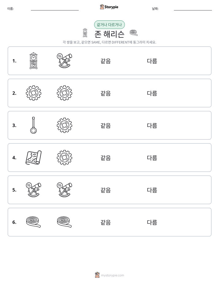 같은 것 또는 다른 것