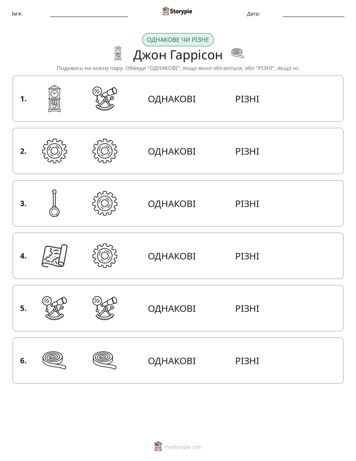 Однакові чи різні