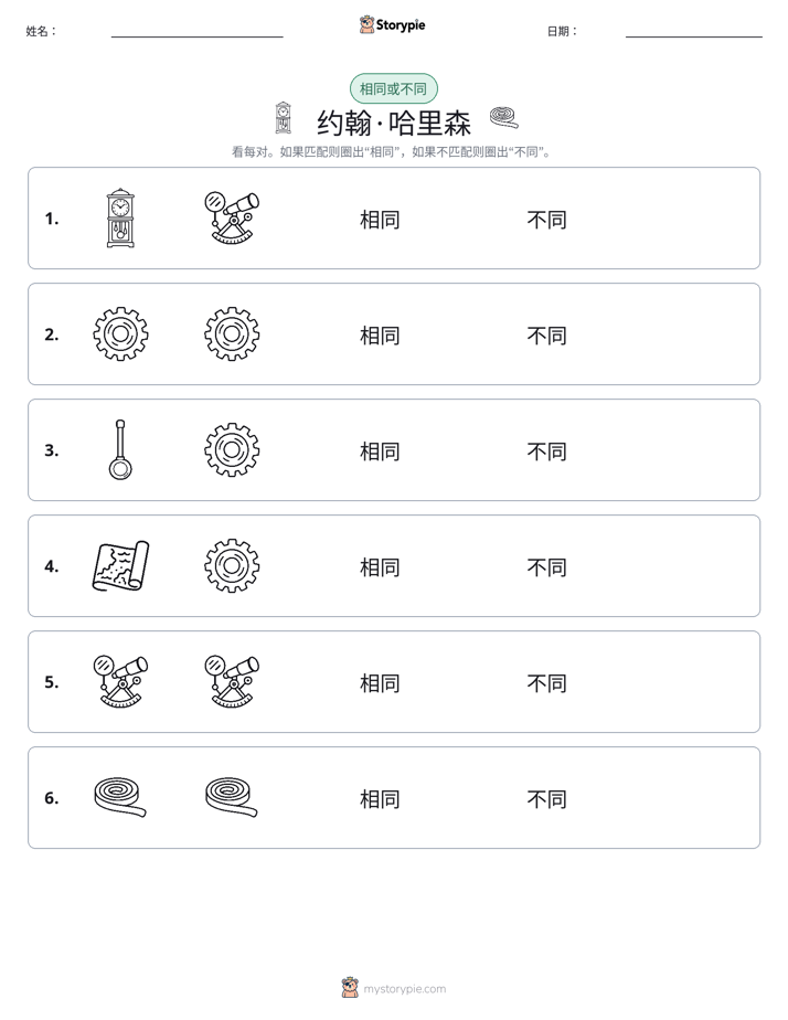 相同或不同