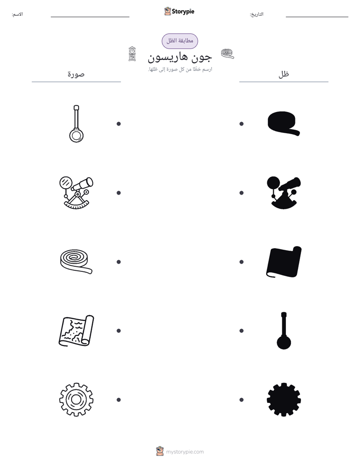 مطابقة الظل