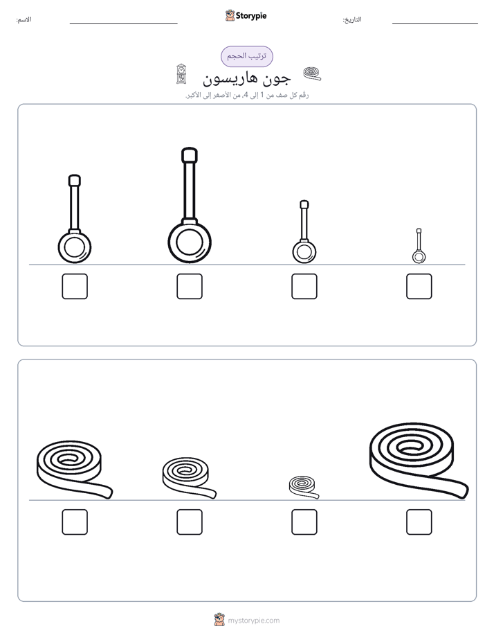 ترتيب الحجم