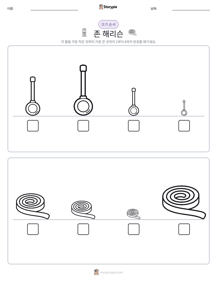 크기 순서