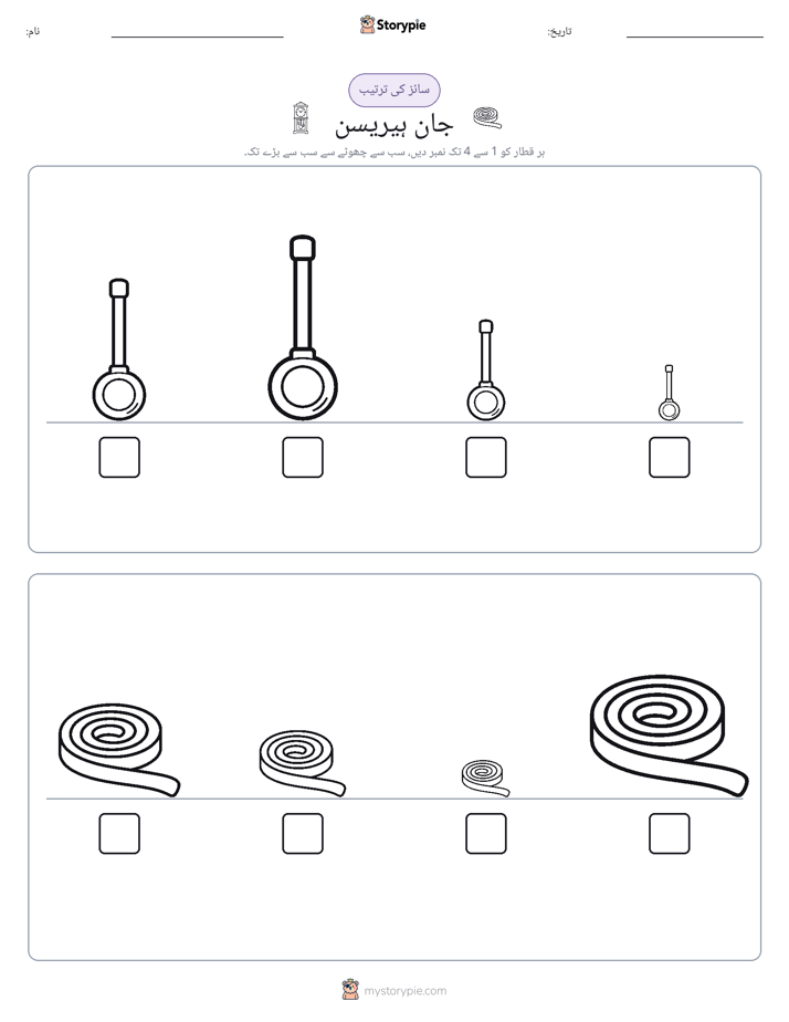 سائز کی ترتیب