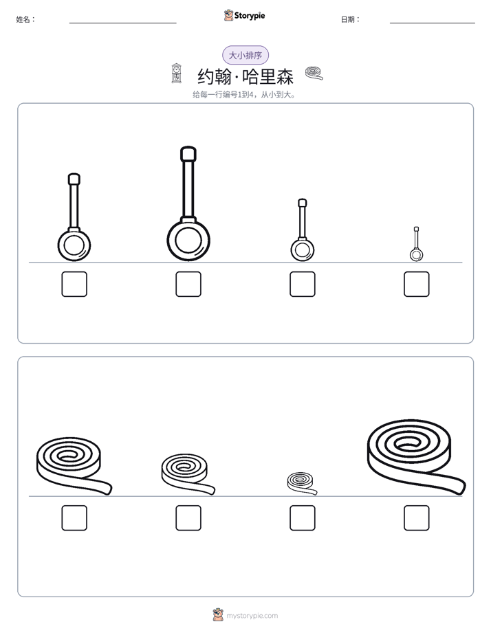 大小排序