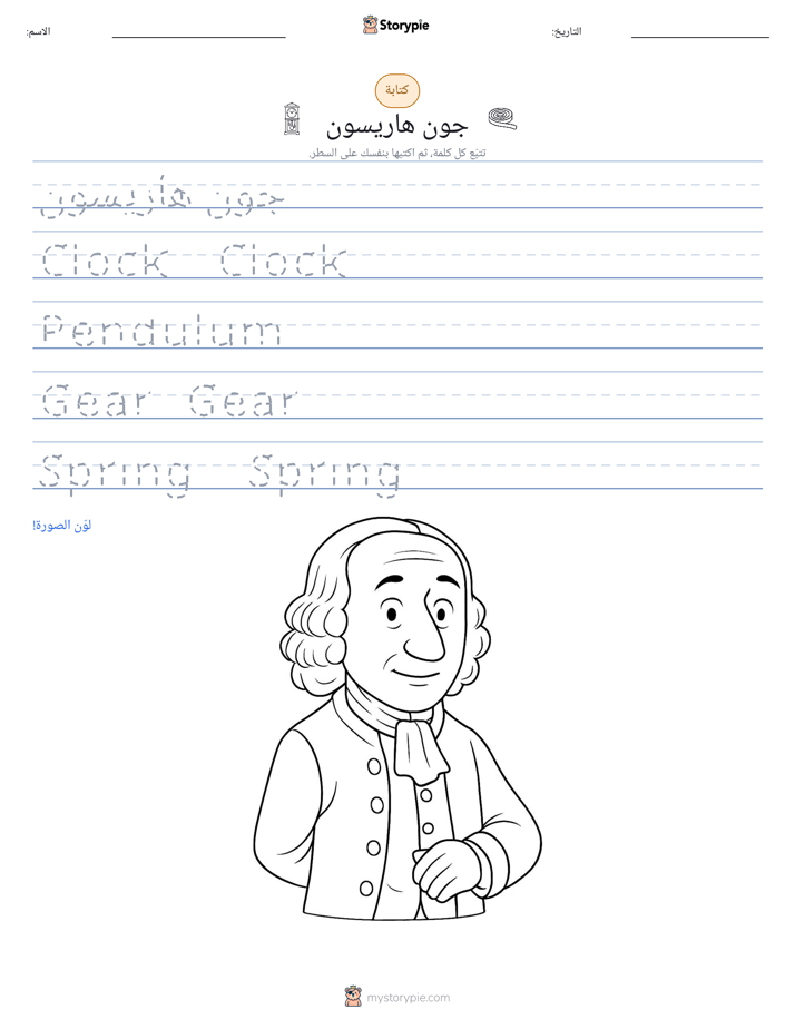 تمرين الكتابة
