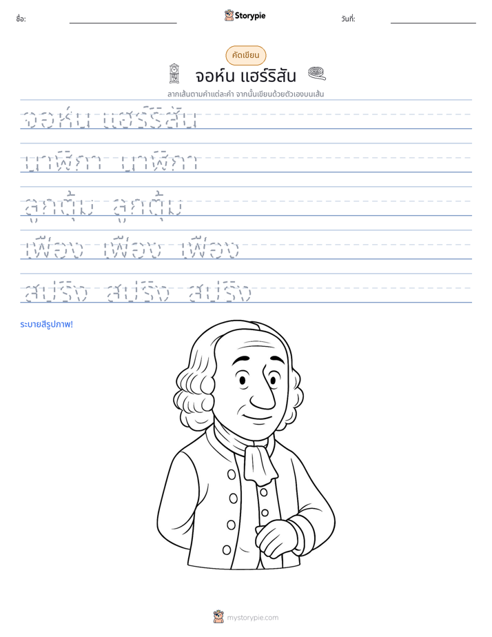 การฝึกเขียน