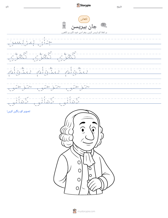 تحریری مشق