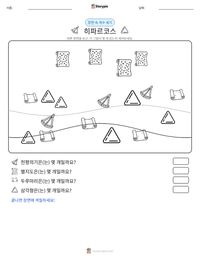히파르코스 인쇄 가능한 워크시트 미리보기