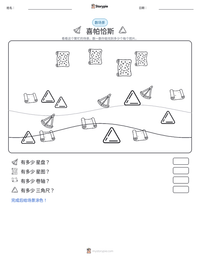 喜帕恰斯 可打印工作表预览