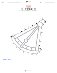 喜帕恰斯 可打印工作表预览