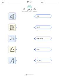 معاينة ورقة العمل القابلة للطباعة أبرخش