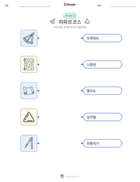 히파르코스 인쇄 가능한 워크시트 미리보기