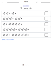 معاينة ورقة العمل القابلة للطباعة أبرخش
