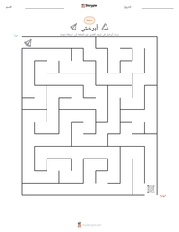 معاينة ورقة العمل القابلة للطباعة أبرخش